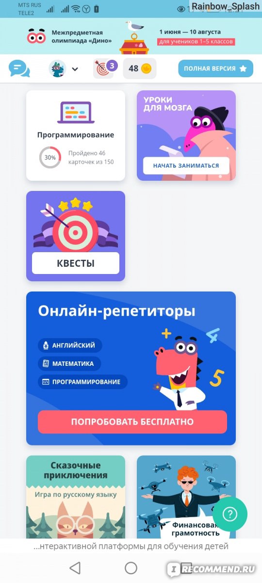 Сайт Uchi.ru - Учи.ру интерактивная образовательная онлайн-платформа