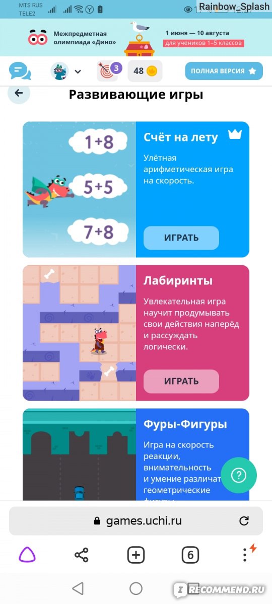 Сайт Uchi.ru - Учи.ру интерактивная образовательная онлайн-платформа