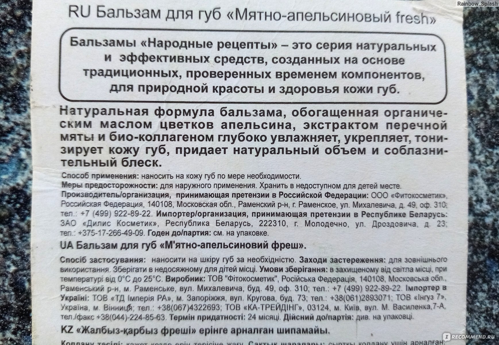 Бальзам для губ ФИТОкосметик Народные рецепты Объемо-моделирующий  