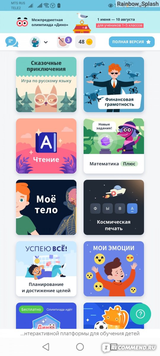 Сайт Uchi.ru - Учи.ру интерактивная образовательная онлайн-платформа