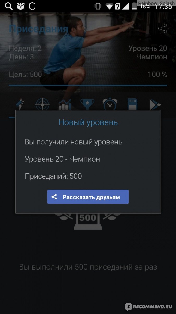 Компьютерная программа 500 приседаний - «Подтянуть ягодицы, живот и бросить  себе вызов на 500 приседаний за раз? Легко! Расскажу о приложении, его  функциях и чего можно с ним добиться!» | отзывы