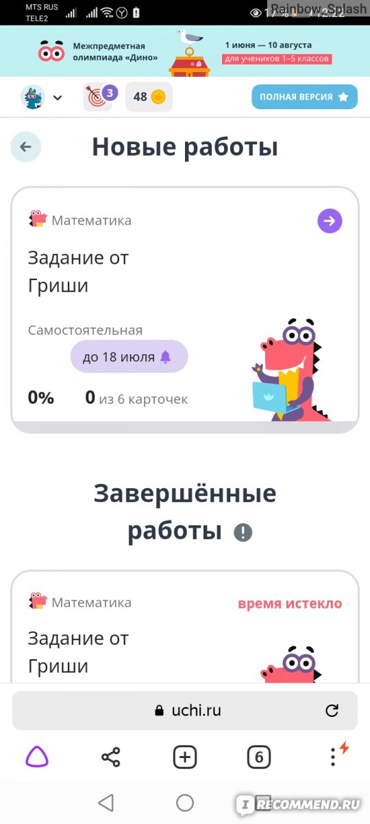 Сайт Uchi.ru - Учи.ру интерактивная образовательная онлайн-платформа