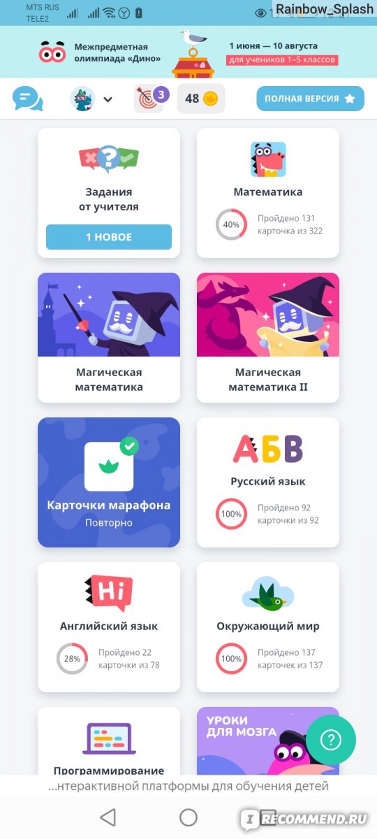 Сайт Uchi.ru - Учи.ру интерактивная образовательная онлайн-платформа