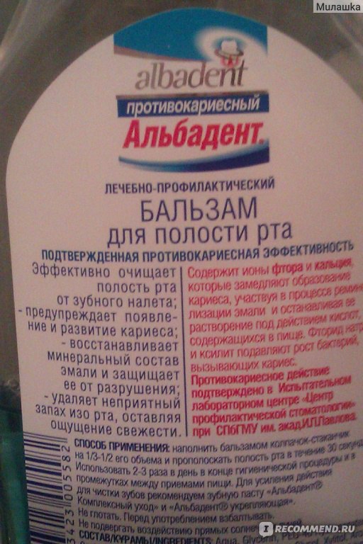 Ополаскиватель для полости рта Альбадент Albadent Противокариесный ...