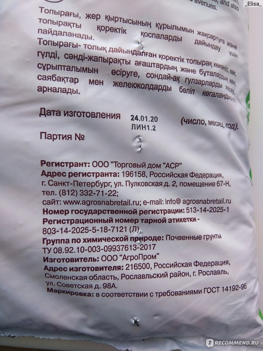 Готовый грунт для рассады, АгроПром - «Для садоводов, дачников и просто  любителей цветов незаменимая вещь.» | отзывы