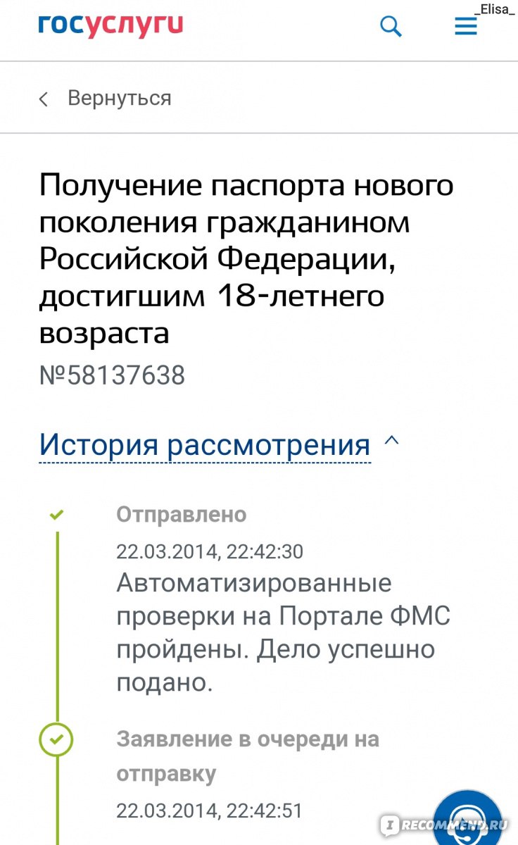 Как выглядит справка об отсутствии судимости через госуслуги в электронном виде образец