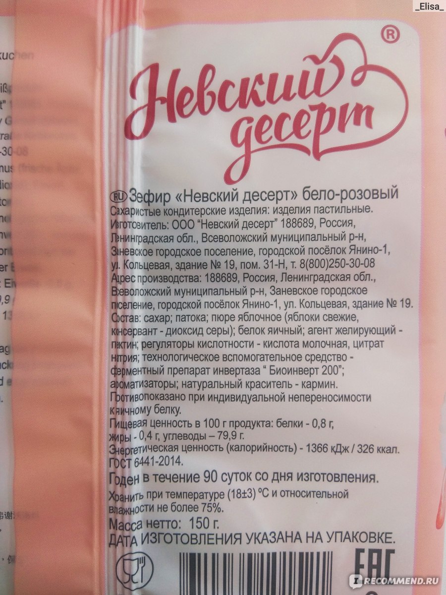 Зефир в шоколаде Невский десерт