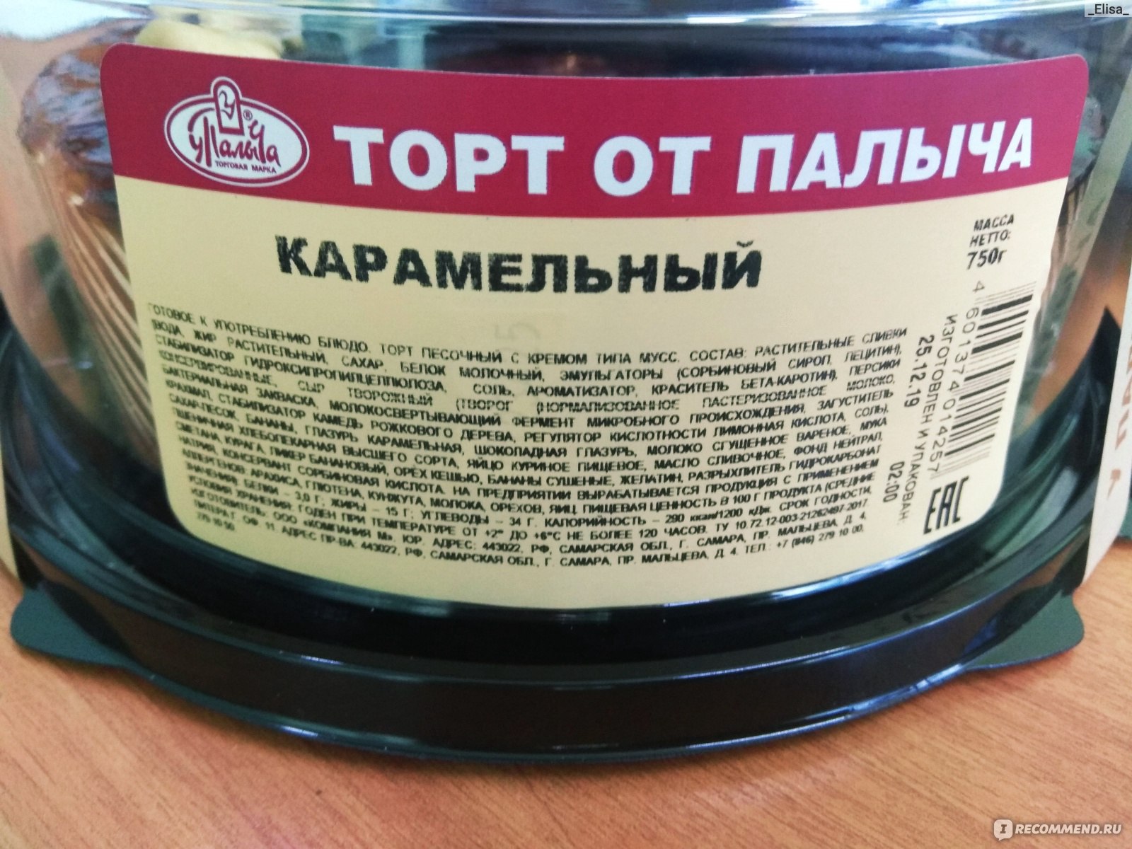 Торт от палыча карамель