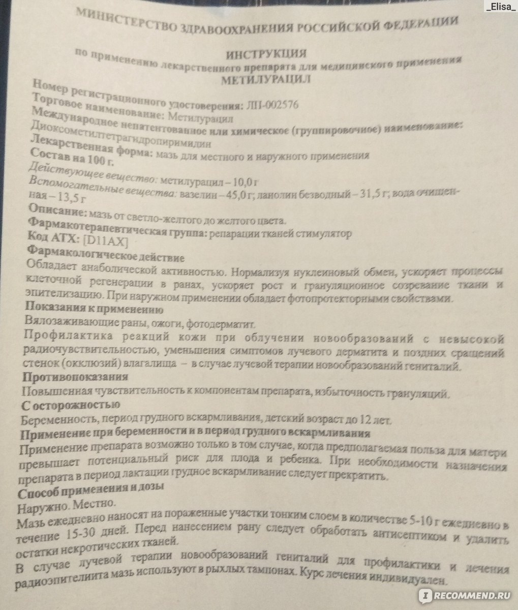 От чего метилурациловая мазь помогает инструкция. Метилурациловая мазь Тульская фармацевтическая фабрика. Способ применения мази Метилурацил. Вазелин мазь инструкция. Метилурациловая мазь инструкция по применению.