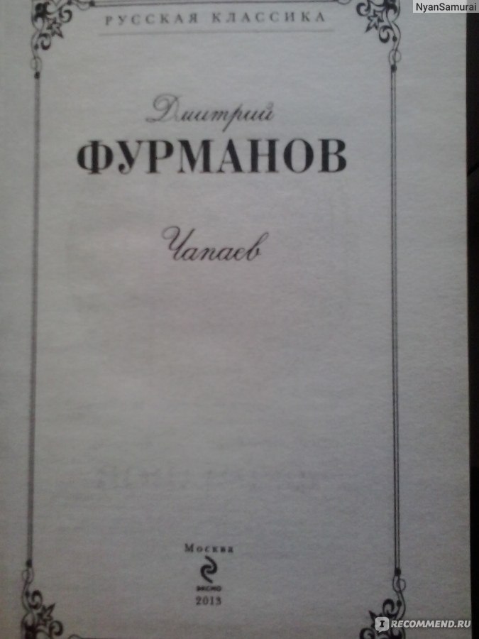 Дмитрий андреевич фурманов презентация