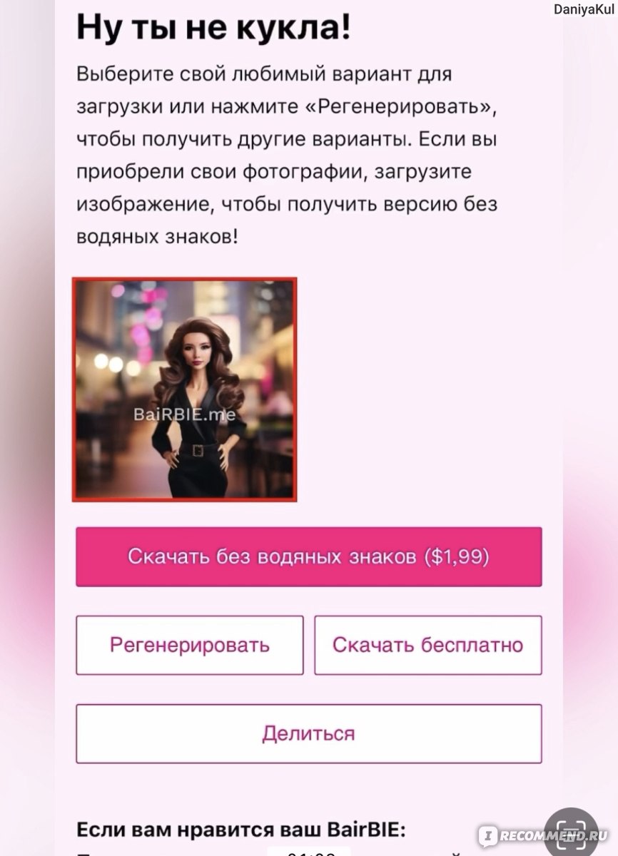 Сайт Bairbie.me - «Как сделать свою красотку куклу Барби по фото? +  Видеоинструкция внутри» | отзывы