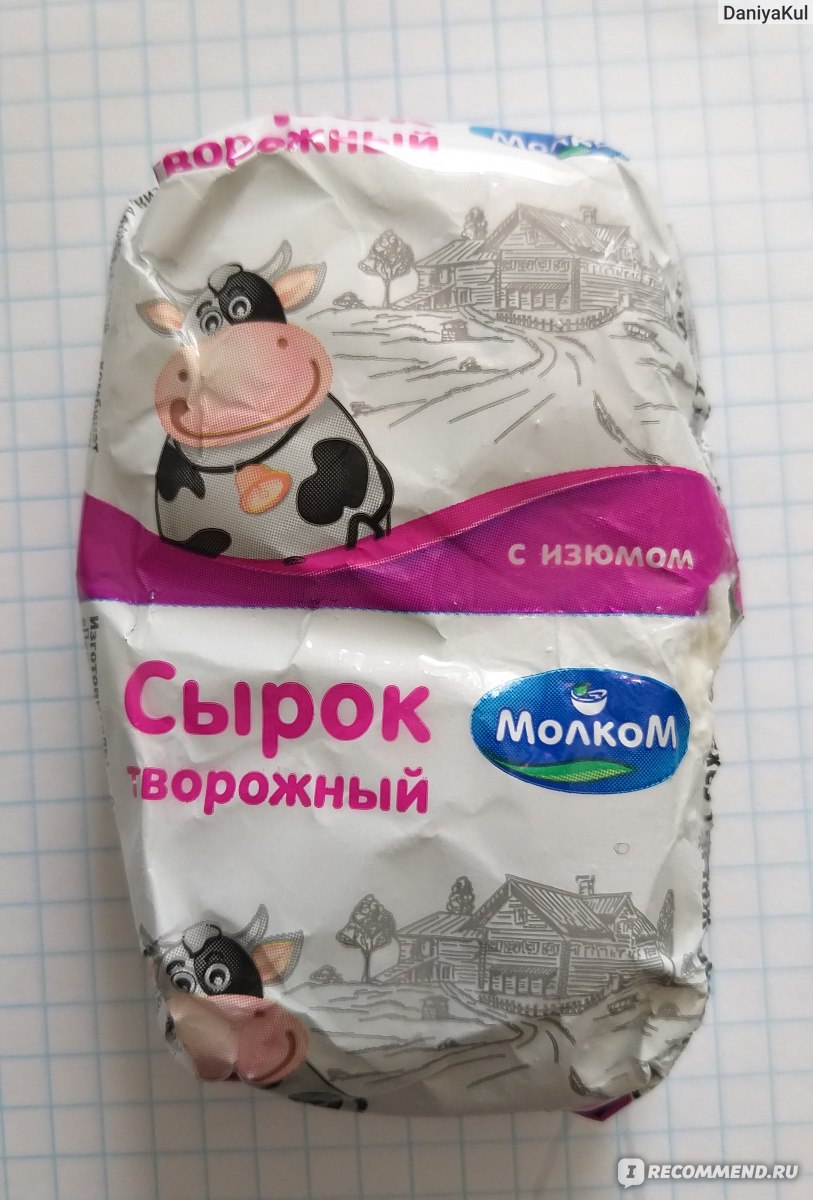 Сырок творожный Молком 100г 8% с изюмом БЗМЖ - «Вкусный сладкий натуральный  творожный сырок с изюмом» | отзывы