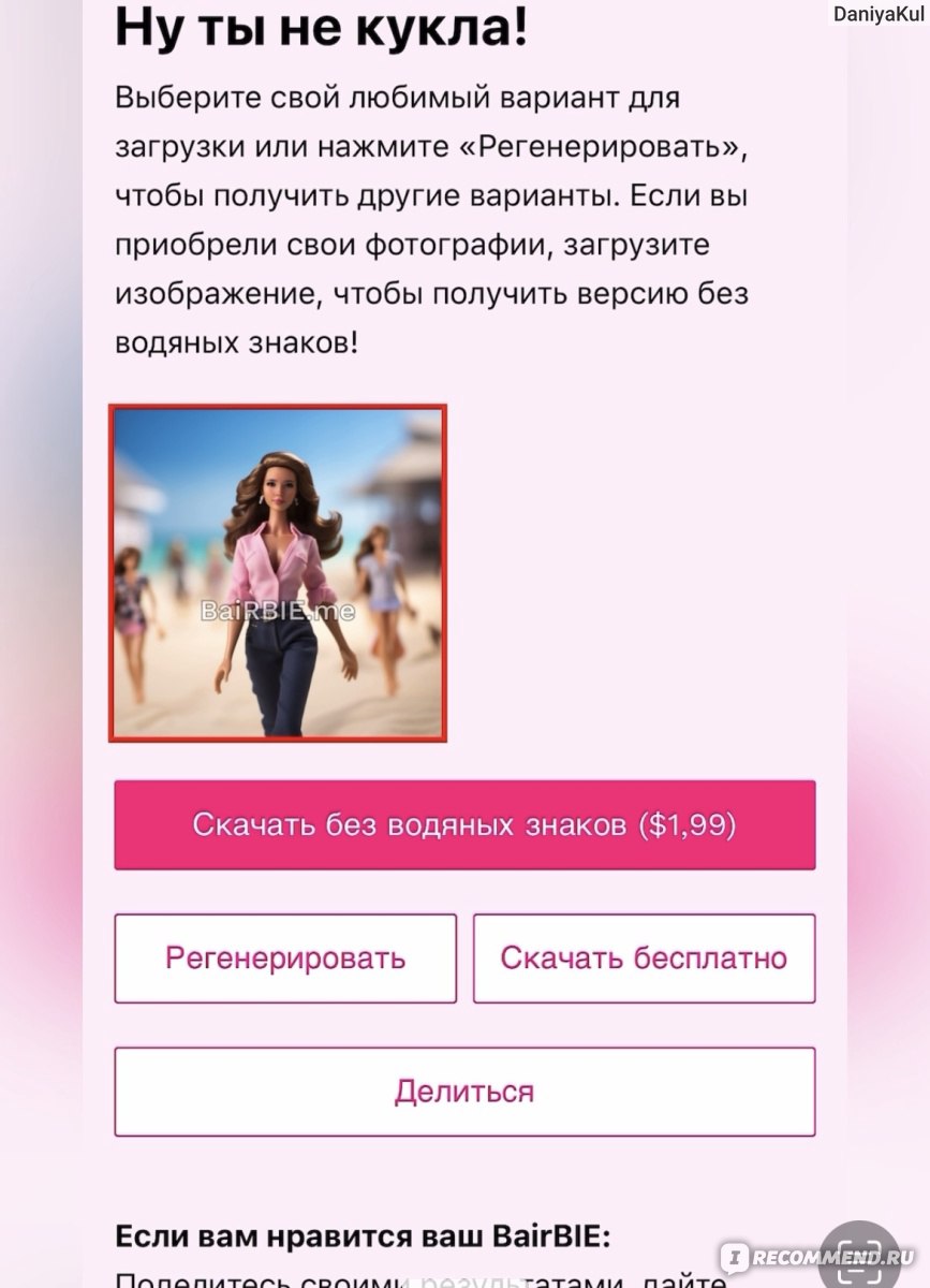 Сайт Bairbie.me - «Как сделать свою красотку куклу Барби по фото? +  Видеоинструкция внутри» | отзывы