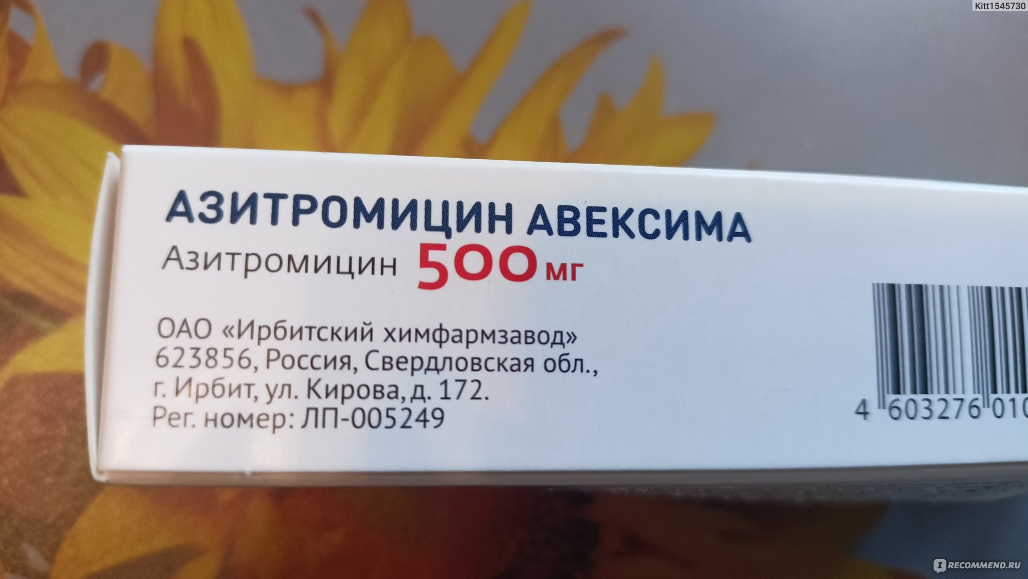 Антибиотик Avexima Азитромицин Авексима 500мг. - «Азитромицин теперь по  рецептам. Что делать, как купить. Мой опыт совершенно законной покупки  азитромицина.» | отзывы