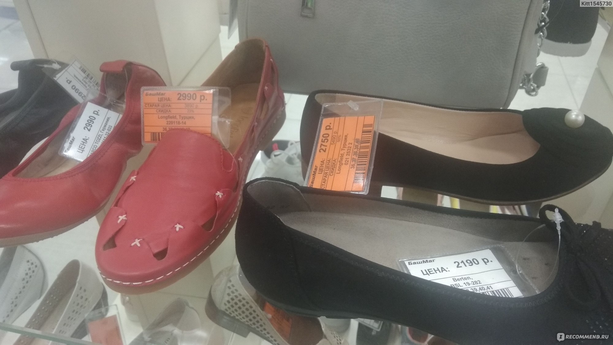 Красная Цена Магазин Обуви