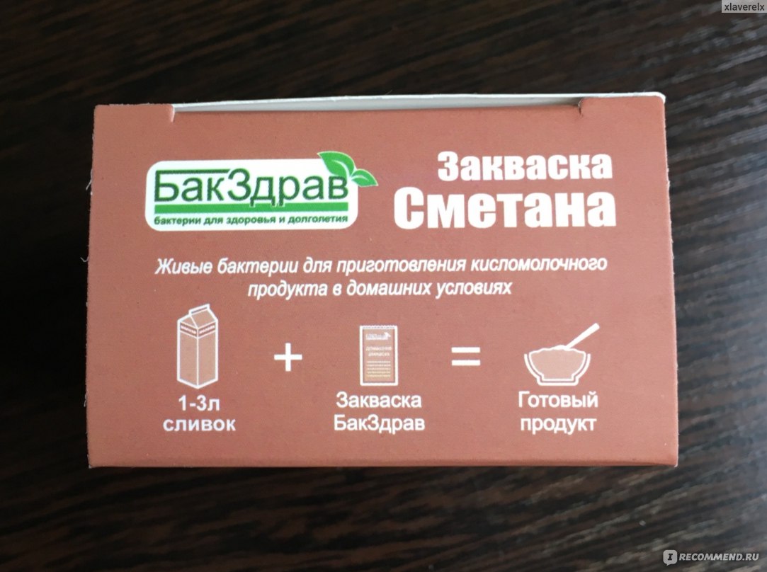 Закваска БакЗдрав Сметана - «Супер быстро и просто я приготовила дома  сметану с помощью закваски. Рассказываю и показываю, как это сделать» |  отзывы