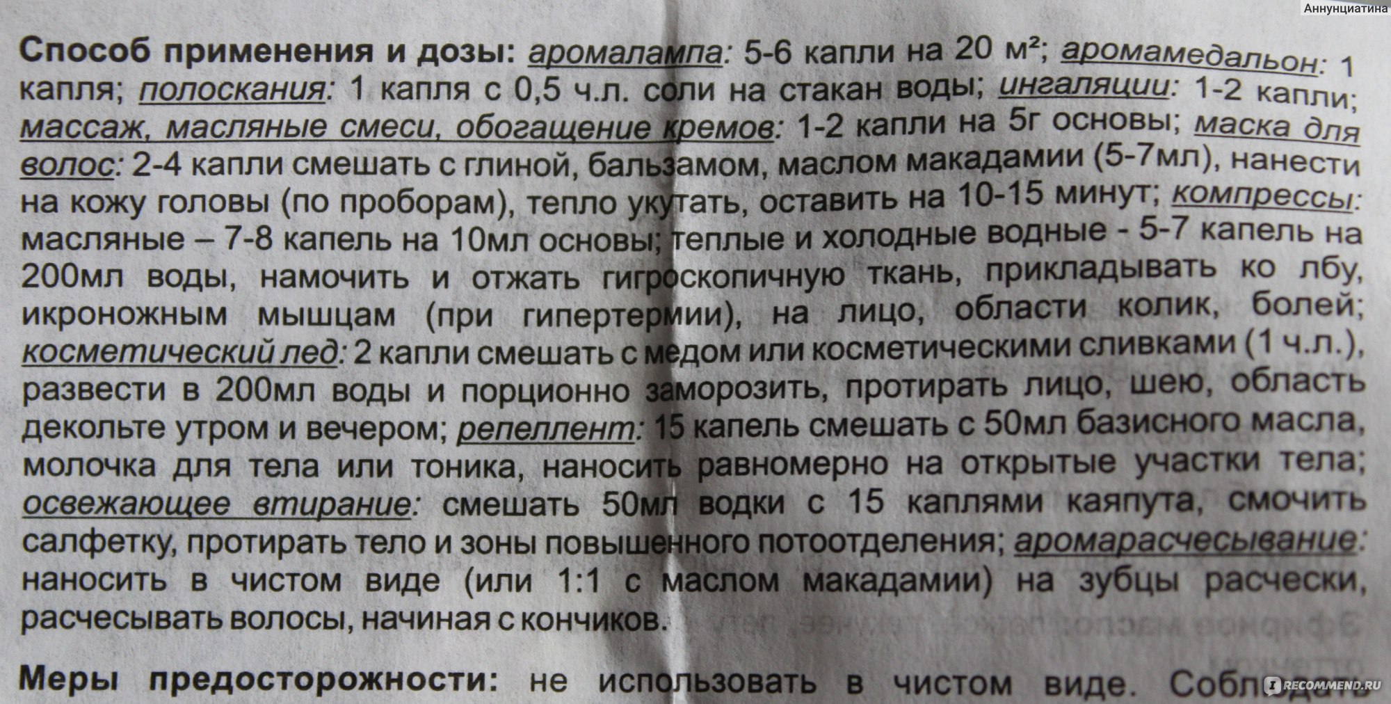 Способы применения капель. Дозировка по объему и каплям. Сколько капель масла капать в аромалампу. Сколько нужно капель люголя на стакан воды. Сколько капать масло в аромалампу.