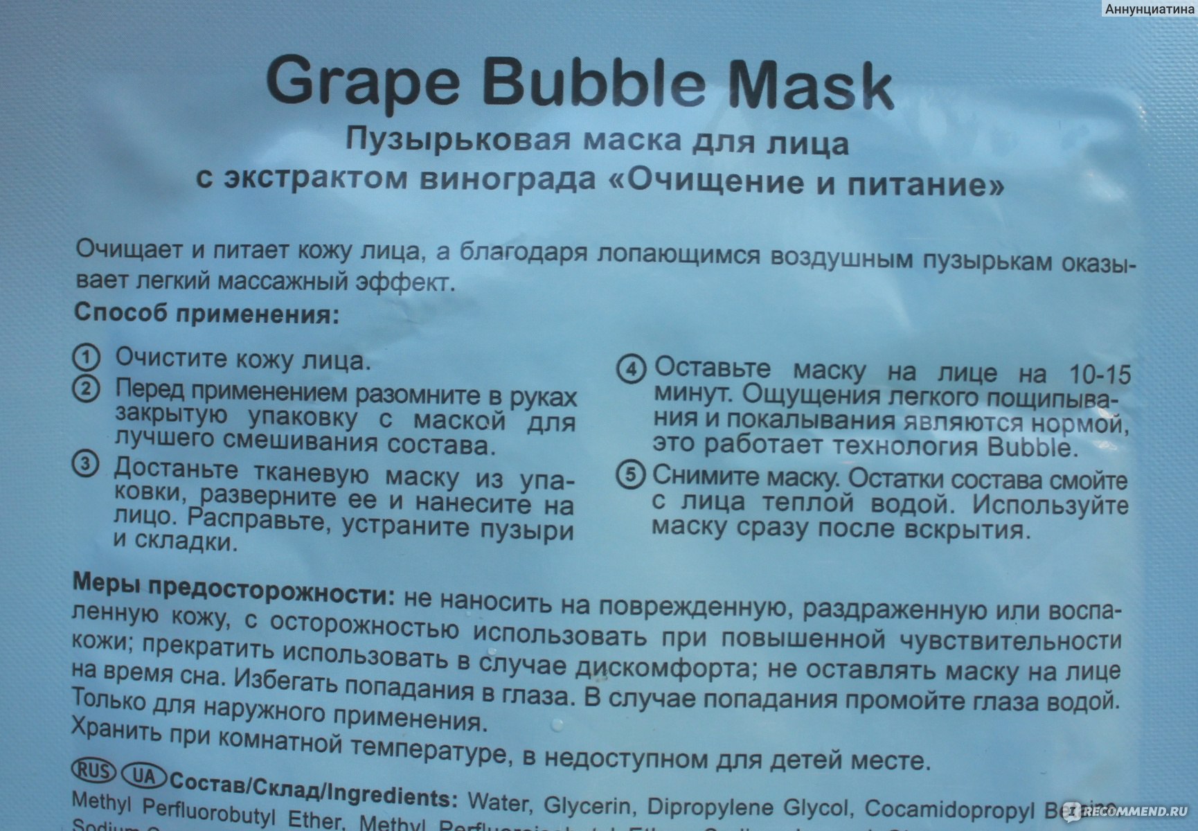 Маска для лица ЛЭТУАЛЬ Bubble mask GRAPE - «Интересный опыт с пузырящейся  маской. Если бы лекало подходило по размеру, было бы вообще замечательно» |  отзывы