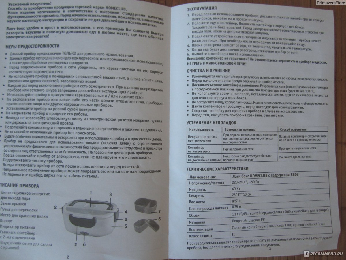 Ланч-бокс с подогревом инструкция