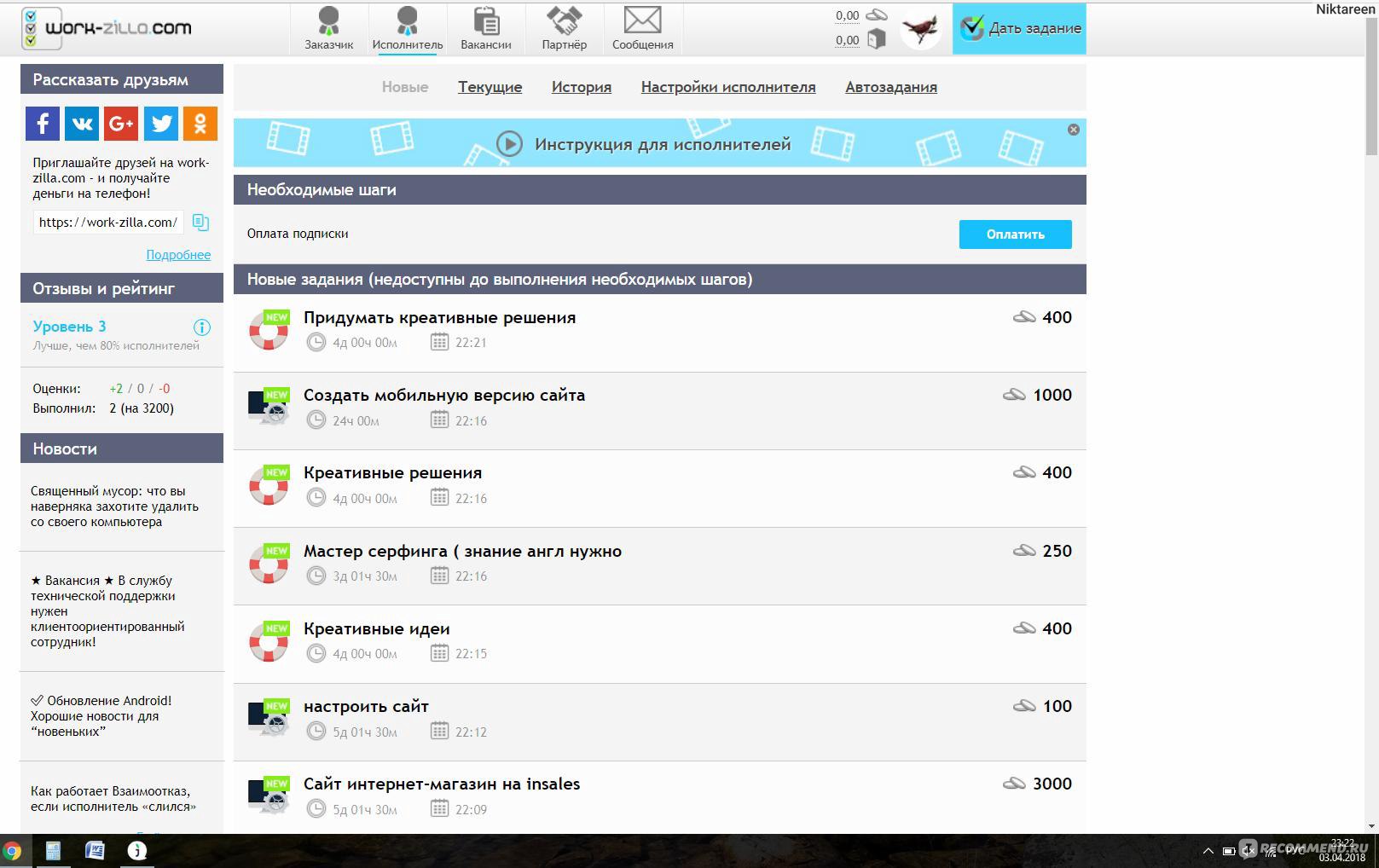 Воркзилла.ру - workzilla.ru / work-zilla.com - «Неплохая биржа» | отзывы