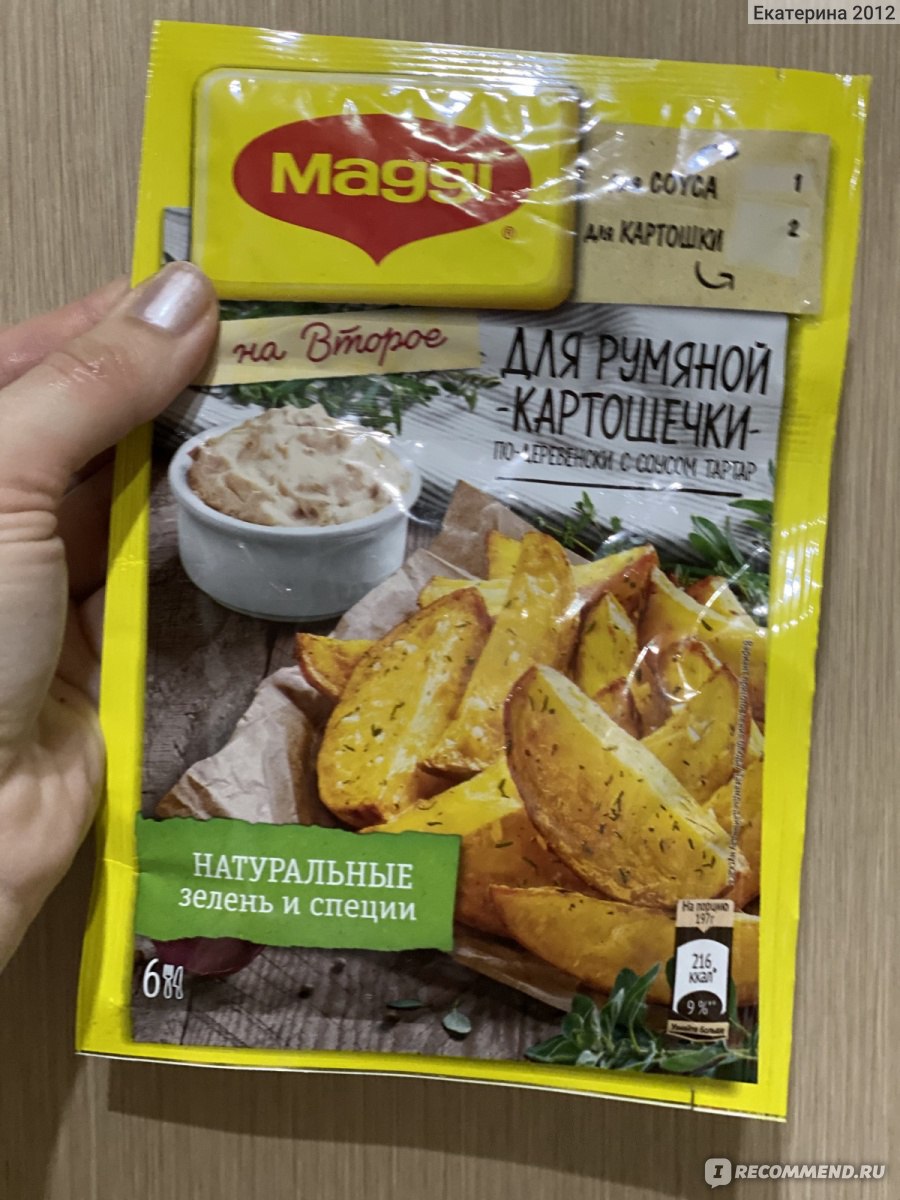 Смесь сухая Nestle Maggi на второе для румяной картошечки по-деревенски с  соусом тартар - «Картошечка по-деревенски: мне быстро, мне вкусно, мне  ароматно» | отзывы