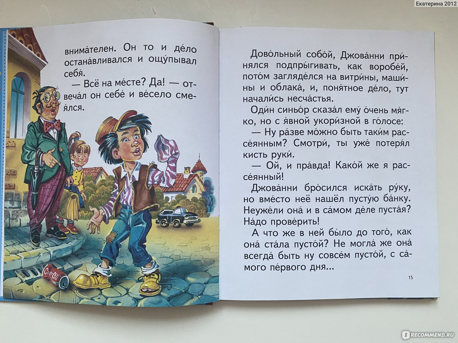 Сказки по телефону . Читаем сами. Джанни Родари - «Очень на любителя автор,  как по мне » | отзывы