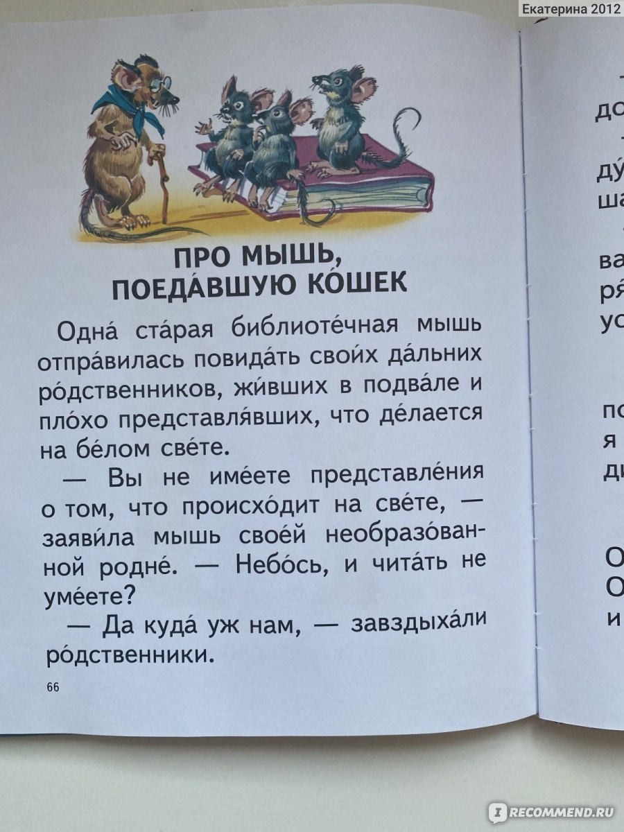 Сказки по телефону . Читаем сами. Джанни Родари - «Очень на любителя автор,  как по мне » | отзывы