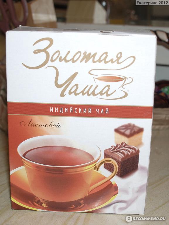 Чай Золотая Чаша черный байховый индийский листовой высшего сорта ...