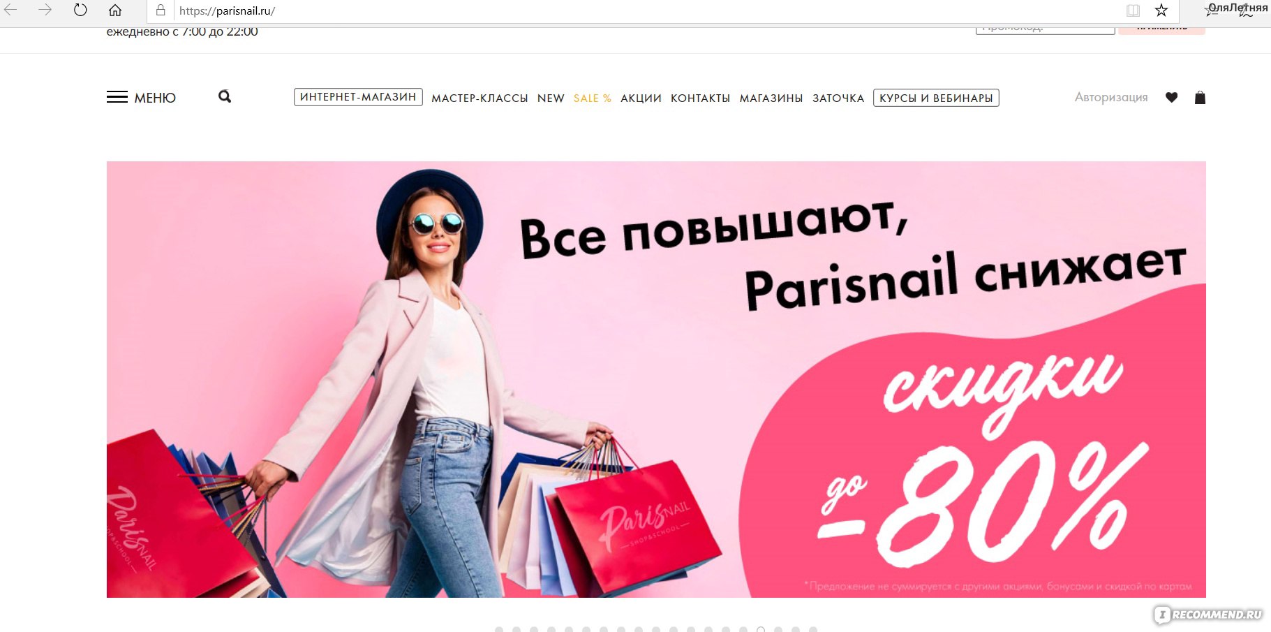 Parisnail Ru Интернет Магазин В Москве