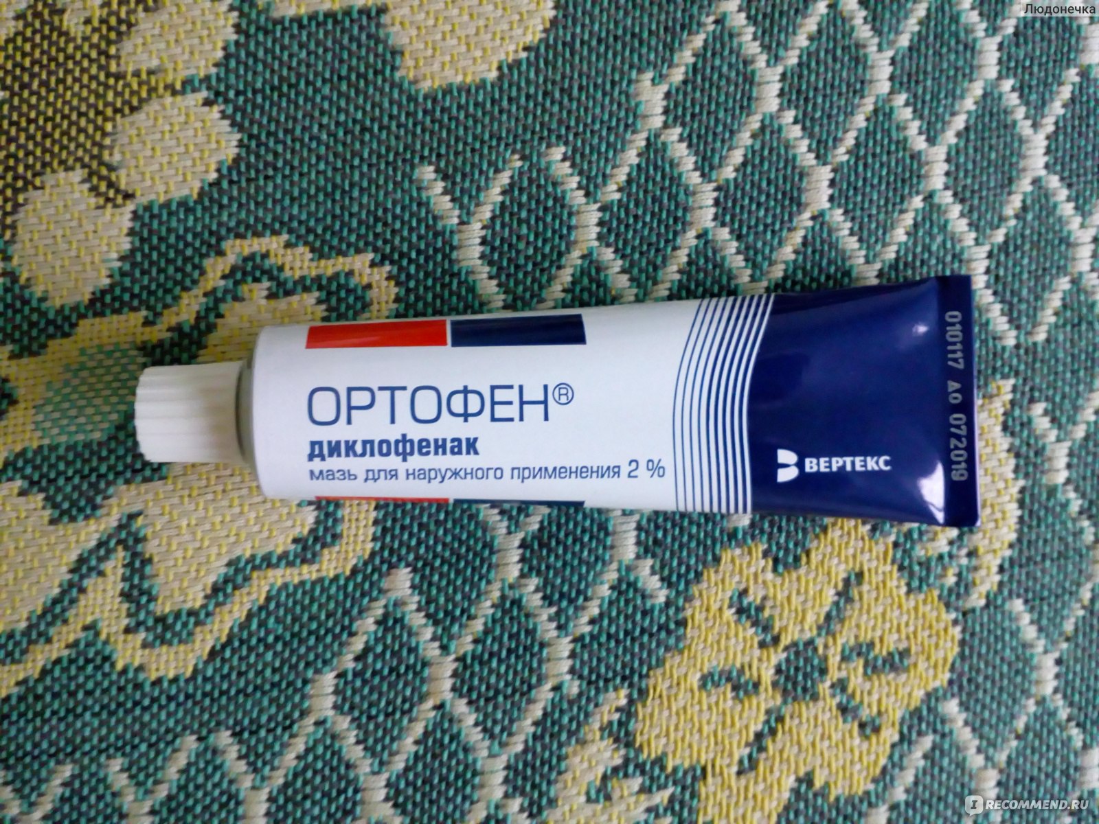 Ортофен