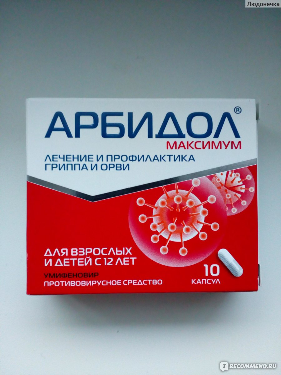 Арбидол для профилактики. Арбидол максимум. Арбидол противовирусное. Противовирусные препараты на букву м. Противовирусные препараты капли.