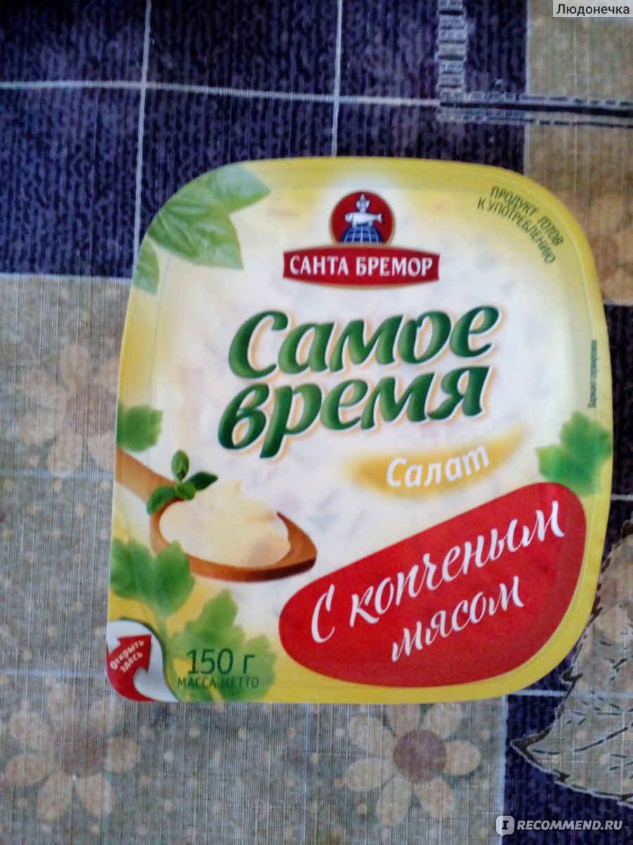 Салат санта бремор с копченым мясом и