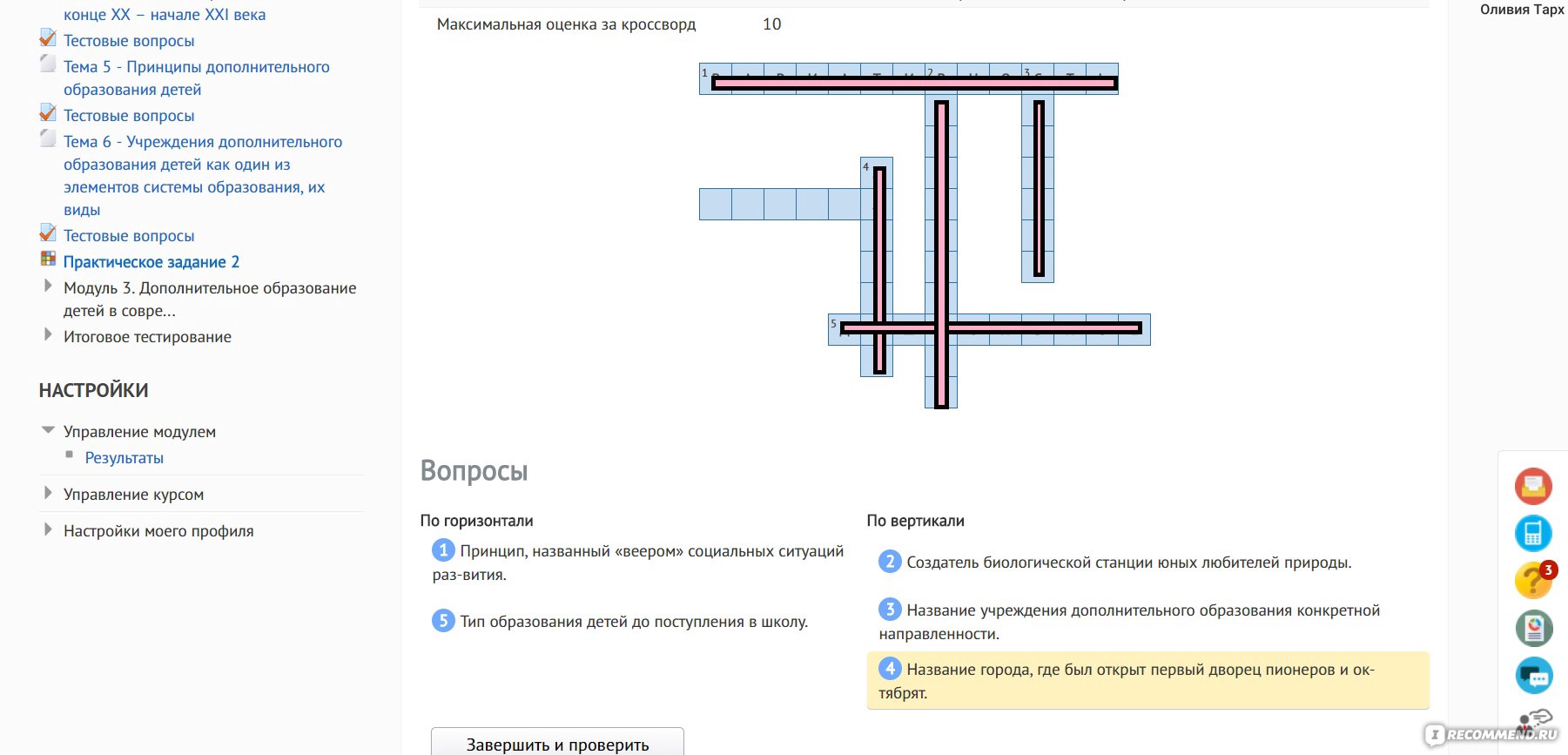 Извините, правильные ответы пришлось закрыть ))