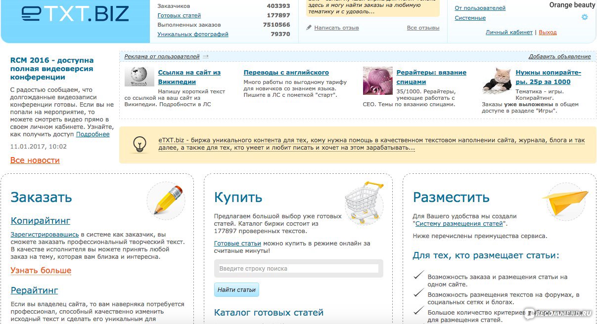 Биржа копирайтинга Etxt.ru - «Работа для новичков или пустая трата времени?  +Мой заработок» | отзывы