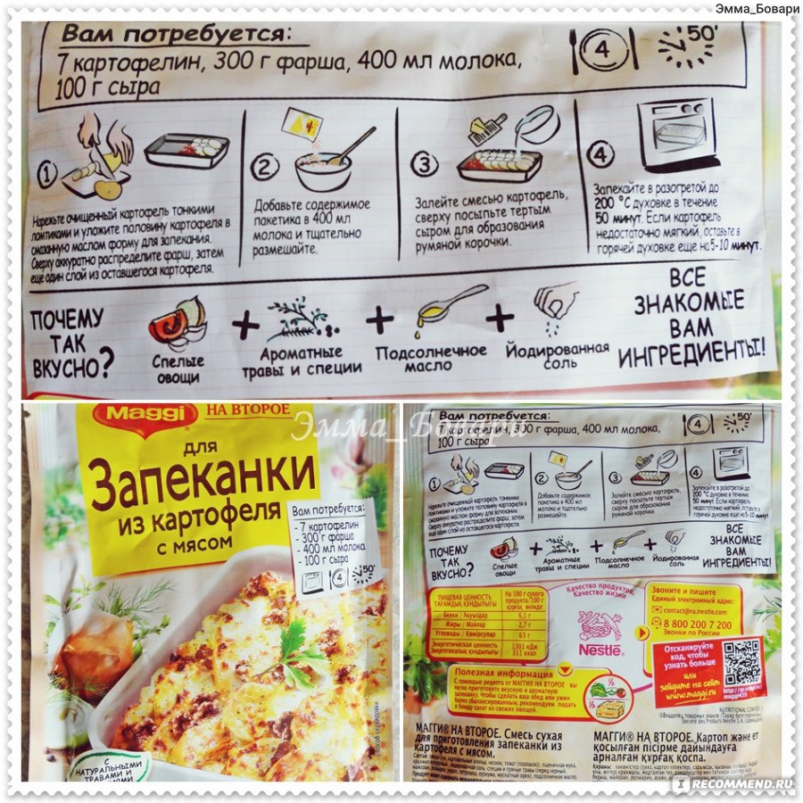 Приправа магги для запеканки из картофеля