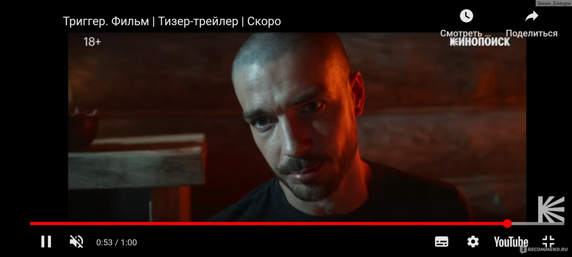 Триггер (2023, фильм) - «Провальная попытка связать фильм с сериалом и его  последующим продолжением... 👎» | отзывы