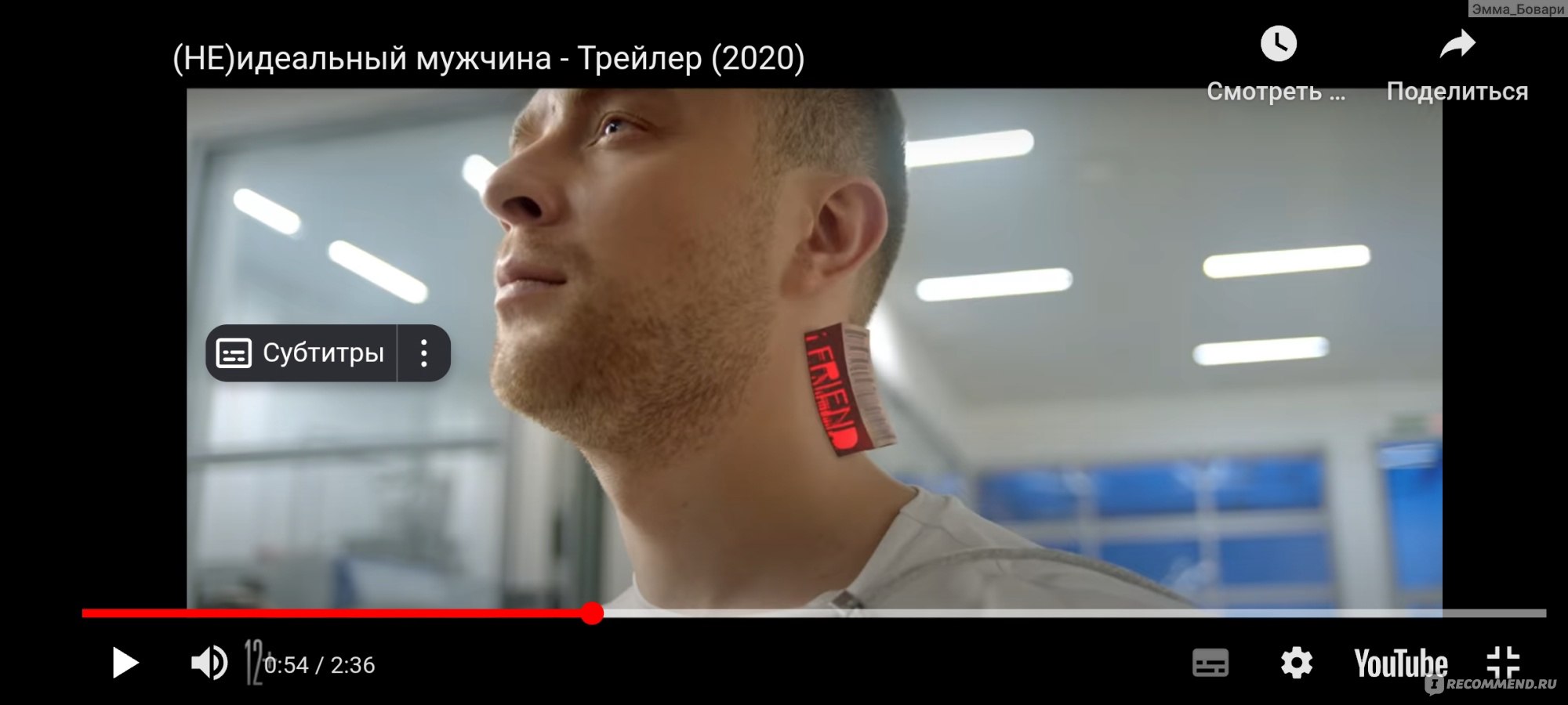 не)Идеальный мужчина (2020, фильм) - «