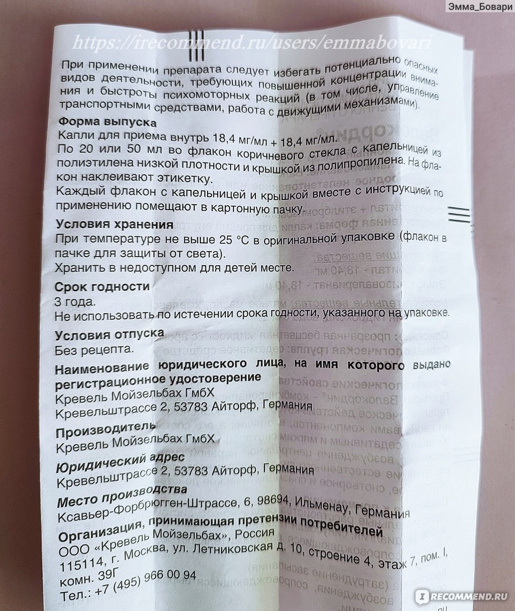 Средства д/лечения нервной системы Валокордин - «❗ Экстренная помощь в тех  случаях, когда своими силами успокоиться невозможно. Осторожно: сильный  препарат, в составе которого запрещенное вещество - фенобарбитал ❗» | отзывы