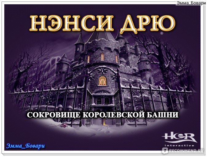 Нэнси Дрю: Сокровище Королевской Башни(Nancy Drew: Treasure In The.