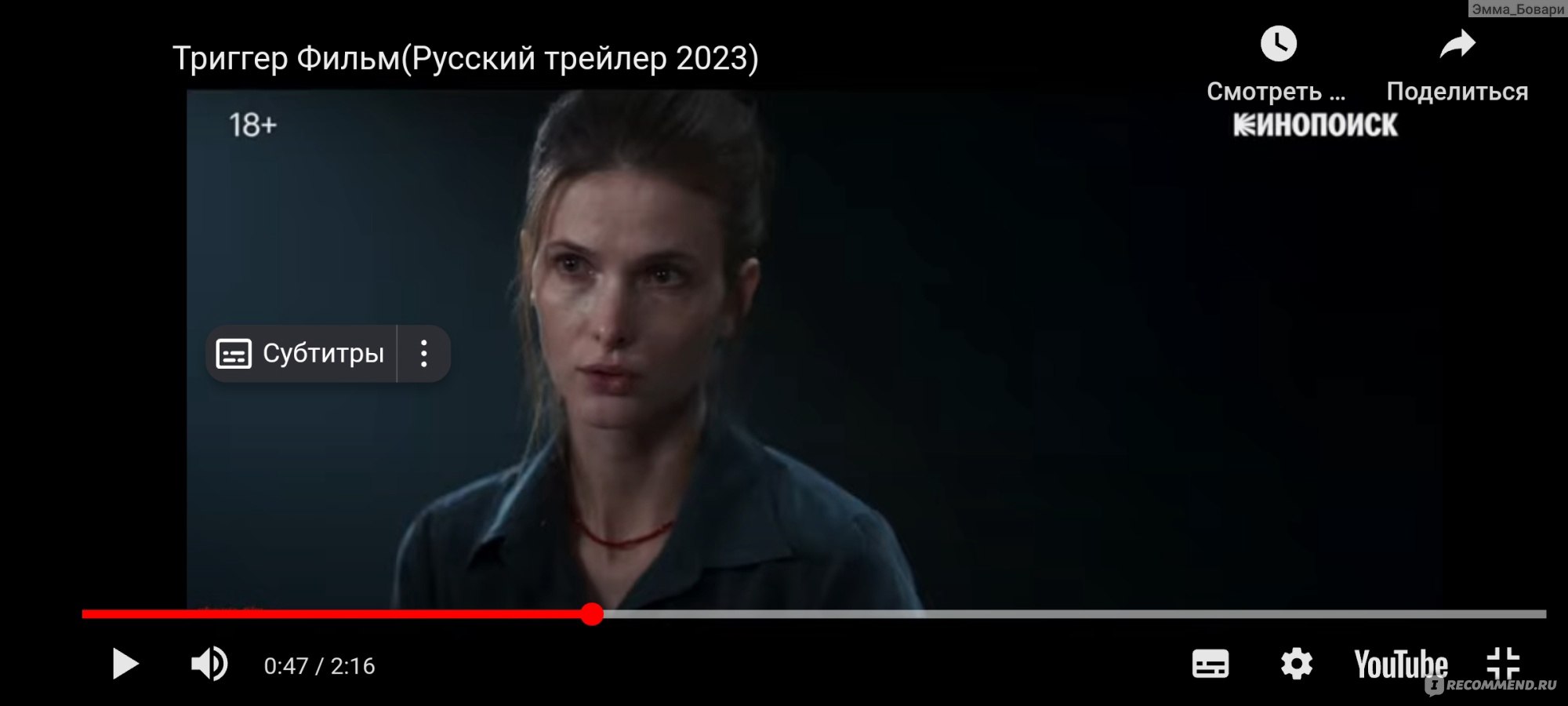 Триггер (2023, фильм) - «Провальная попытка связать фильм с сериалом и его  последующим продолжением... 👎» | отзывы