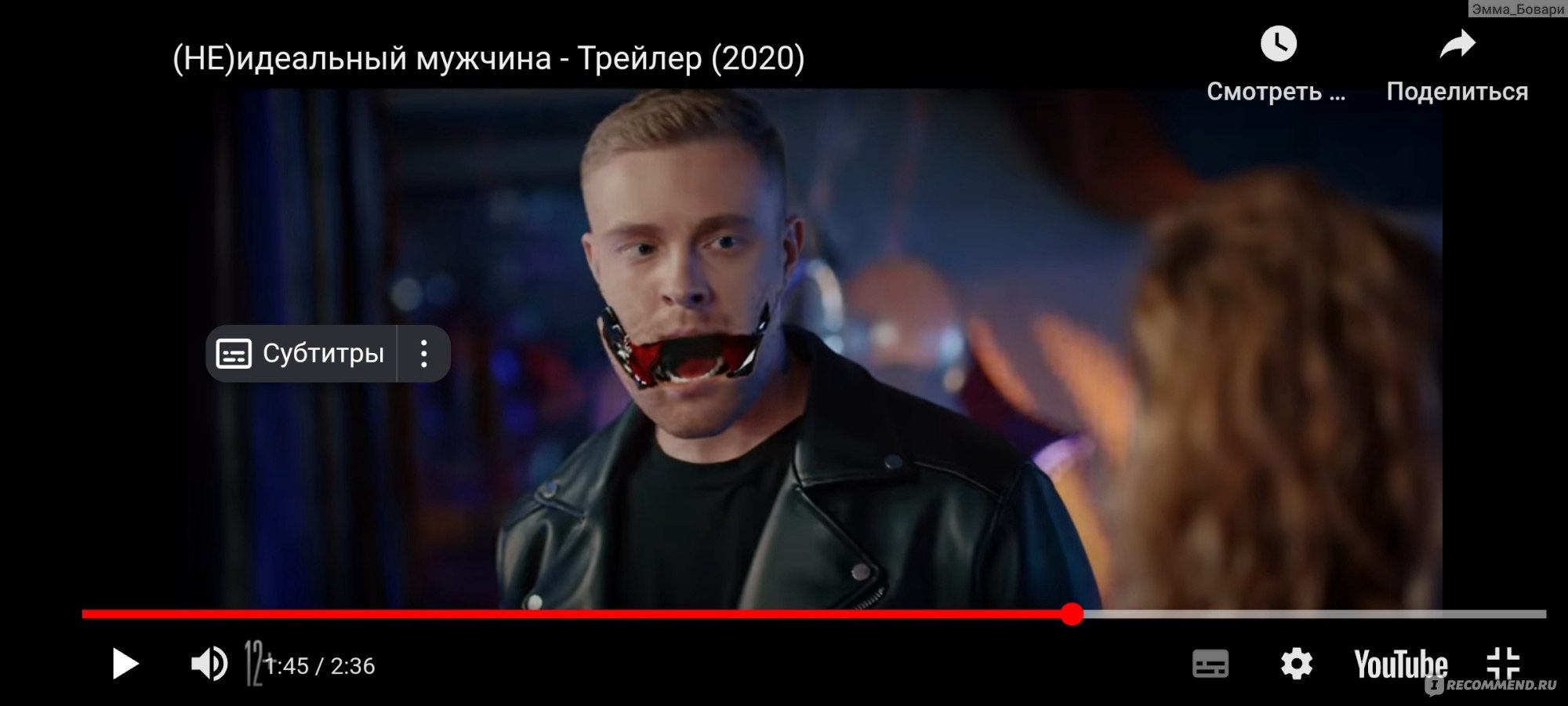 не)Идеальный мужчина (2020, фильм) - «