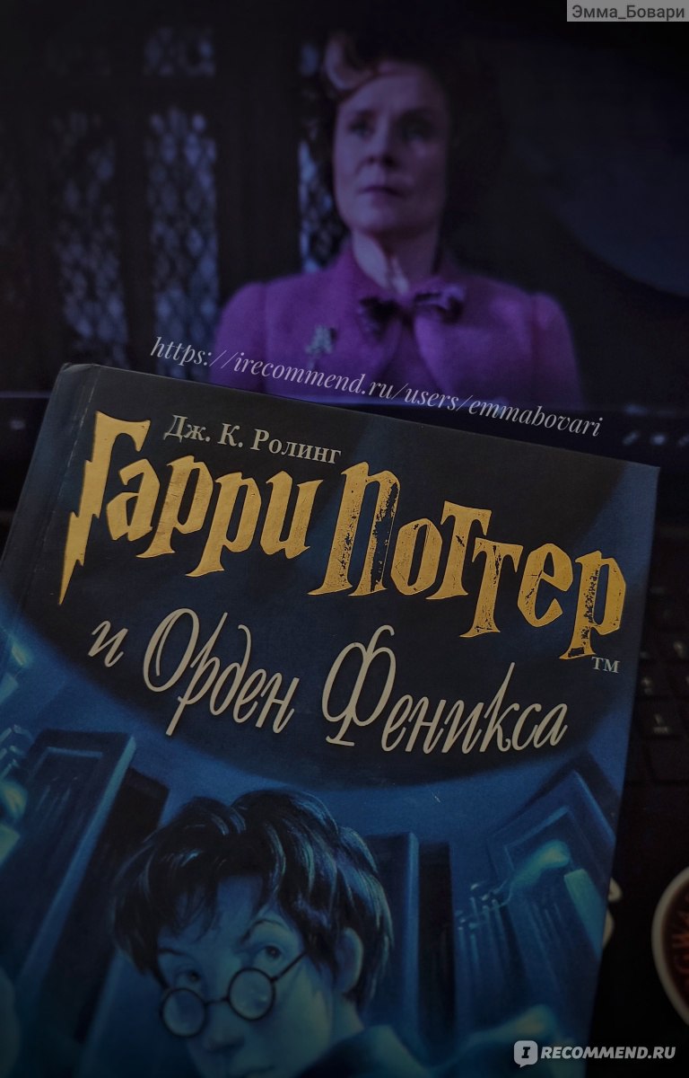 Гарри Поттер и орден Феникса / Harry Potter and the Order of the Phoenix  (2007, фильм) - «✨Самая короткая экранизация самой объемной книги в серии.  Новые персонажи. Интересные факты о фильме ✨Сравнение