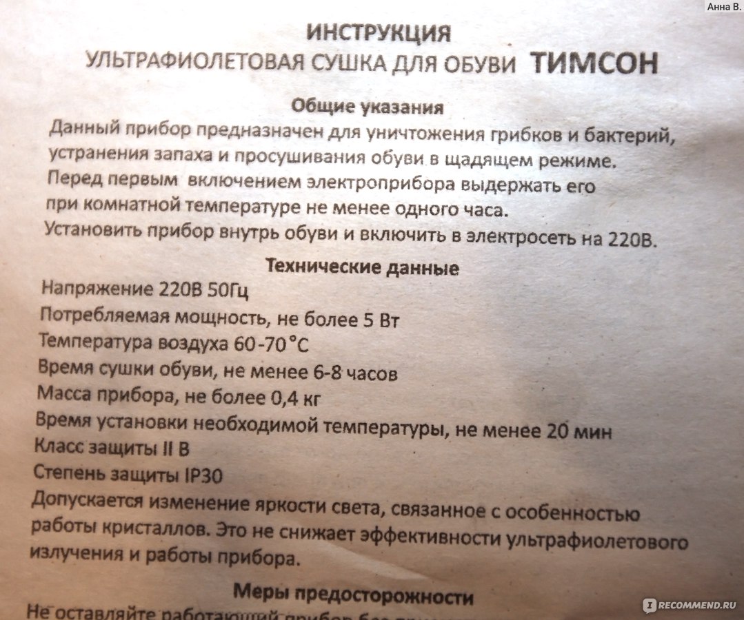 Сушилка для обуви TIMSON ультрафиолетовая сушка, Артикул: 2416 фото