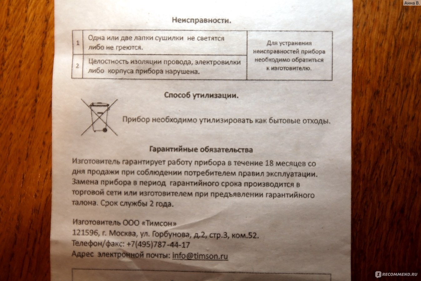 Сушилка для обуви TIMSON ультрафиолетовая сушка, Артикул: 2416 фото