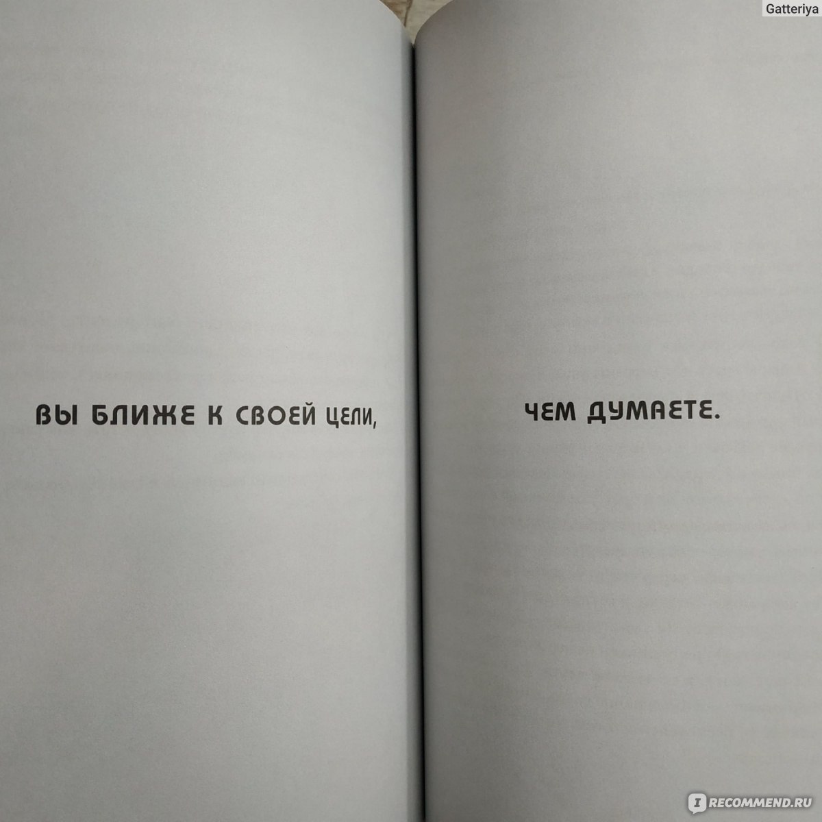 Не тупи. Страницы книги не тупи. Не тупи книга сколько страниц. Фразы из книги не тупи. Книга не тупи о чем.