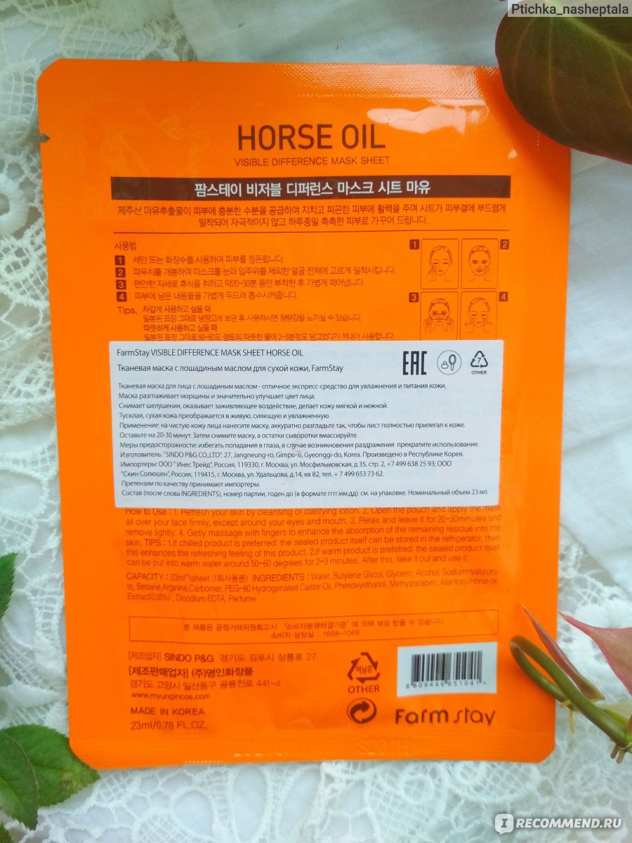 Тканевая маска для лица Farm stay Horse oil