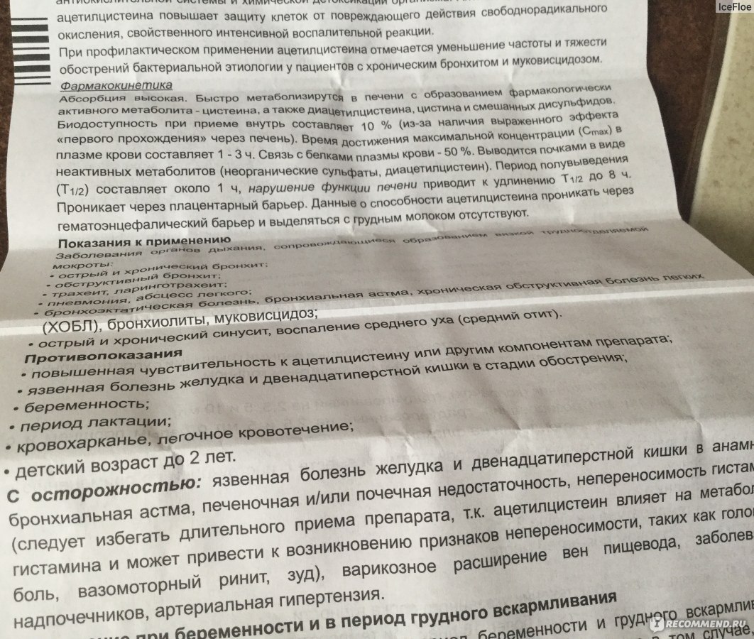 Ацц 100 мг инструкция по применению. Ацц сироп для детей инструкция. Ацц 100 мг для детей инструкция. Асс детский инструкция. Ацц для детей порошок инструкция.