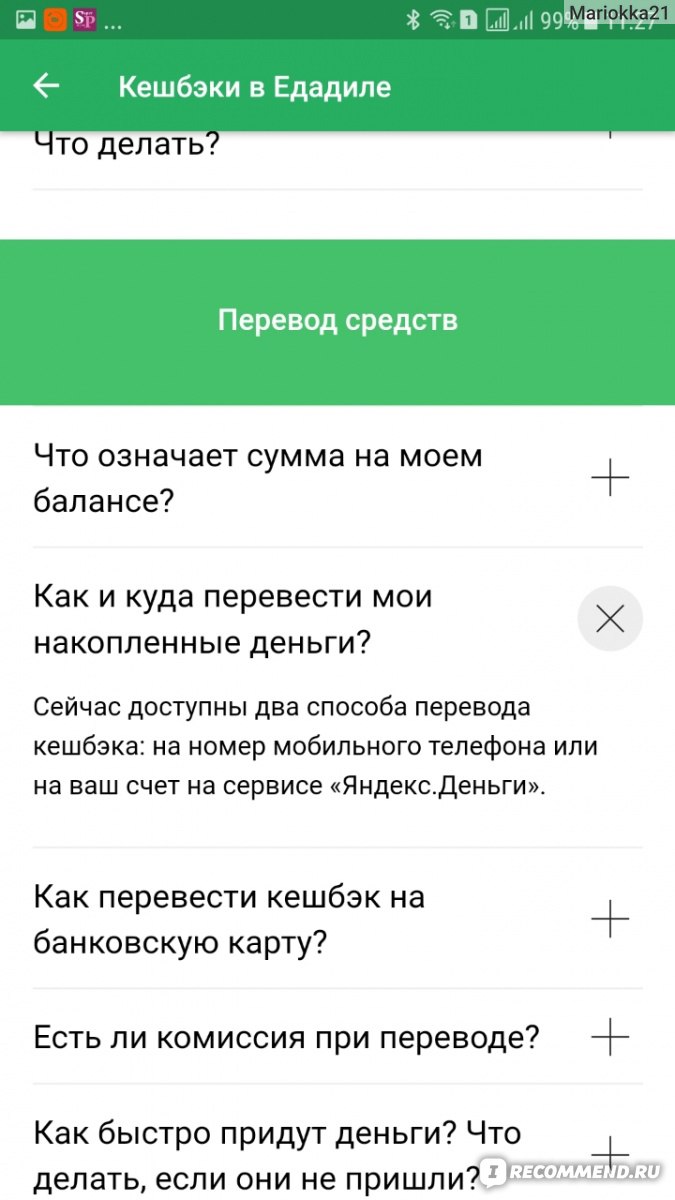 Как пользоваться приложением едадил инструкция. Добавить карту в Едадил. Как вывести деньги с Едадила. Как работает Едадил. Для чего нужен Едадил.