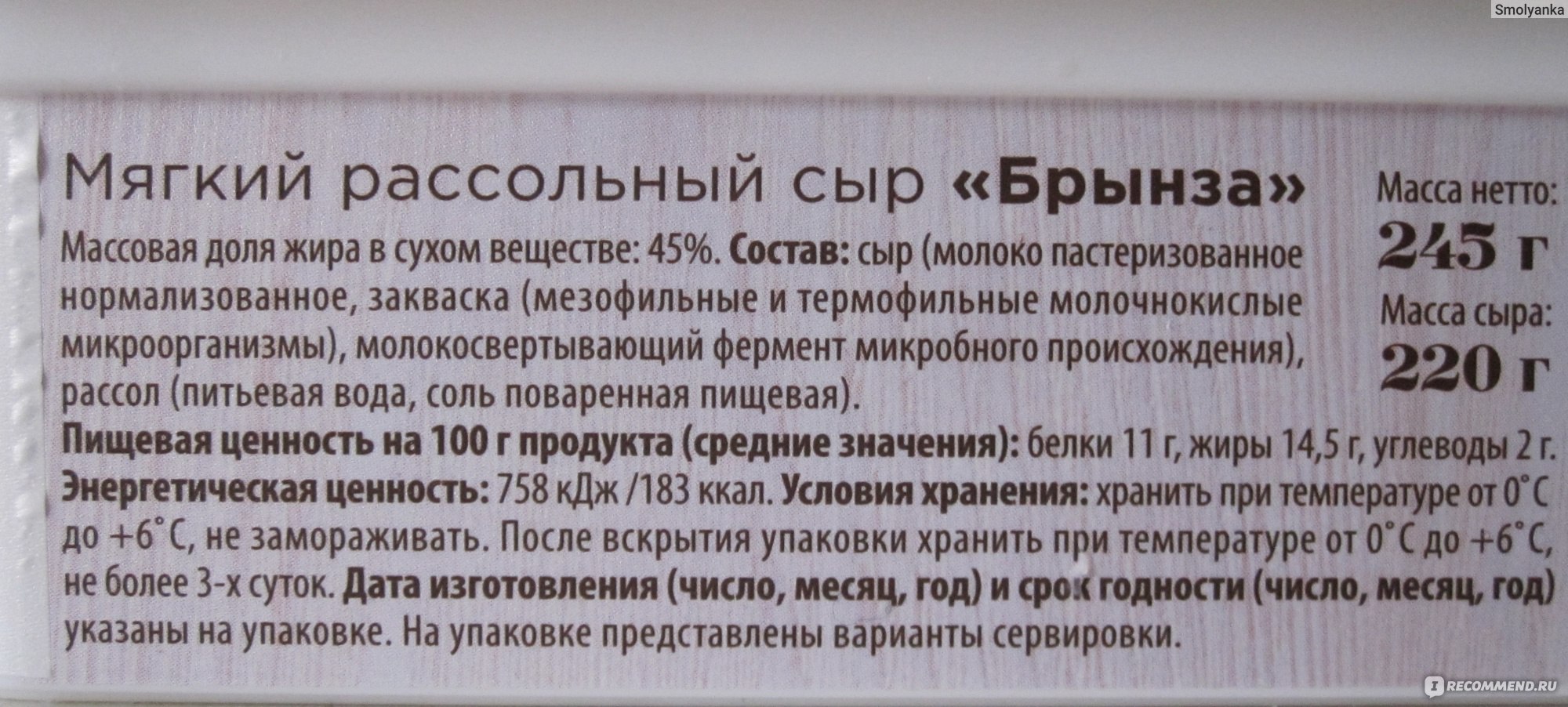 Брынза Перекрёсток Маркет Сыр рассольный - «Сочная зелень, ароматные,  полные вкуса овощи и белоснежный сыр - моя формула летнего удовольствия!» |  отзывы