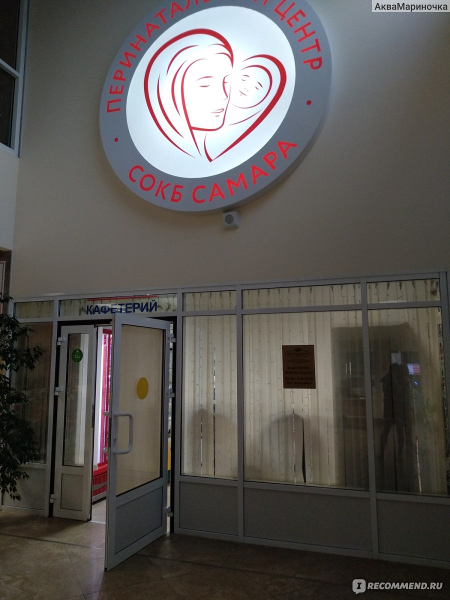 Приёмное отделение перинатального центра Самара
